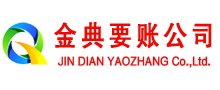 威海收债公司